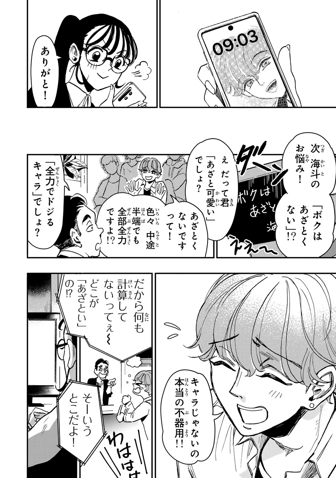 病は怪から ー心理士道満の相談室ー 第5話 - 7