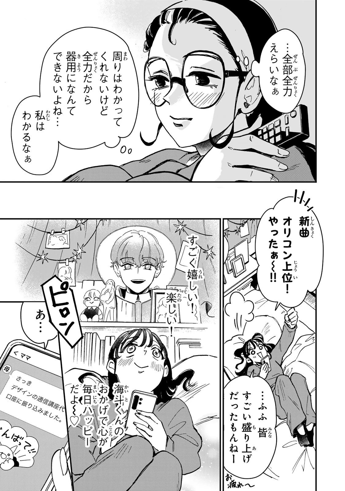 病は怪から ー心理士道満の相談室ー 第5話 - 8