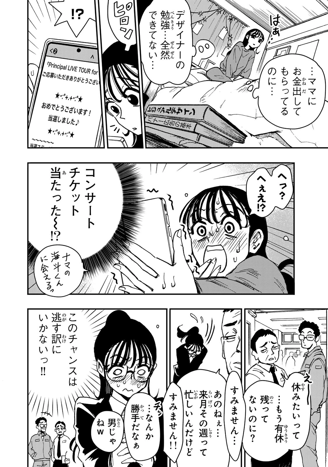 病は怪から ー心理士道満の相談室ー 第5話 - 9