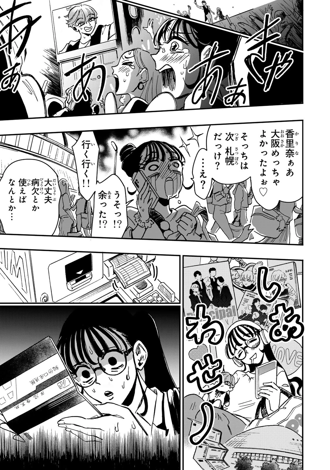 病は怪から ー心理士道満の相談室ー 第5話 - 10