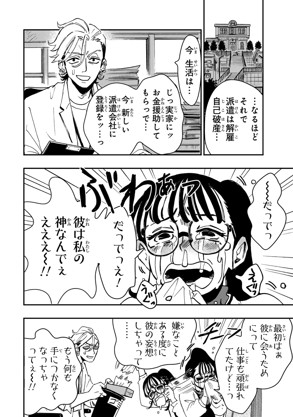 病は怪から ー心理士道満の相談室ー 第5話 - 11