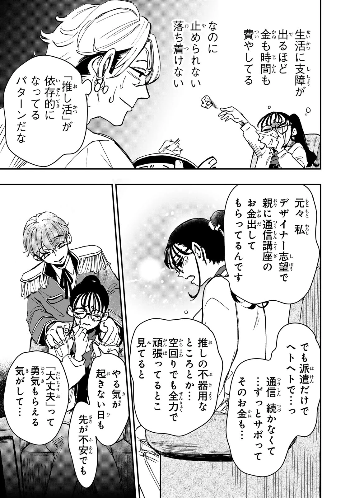 病は怪から ー心理士道満の相談室ー 第5話 - 12