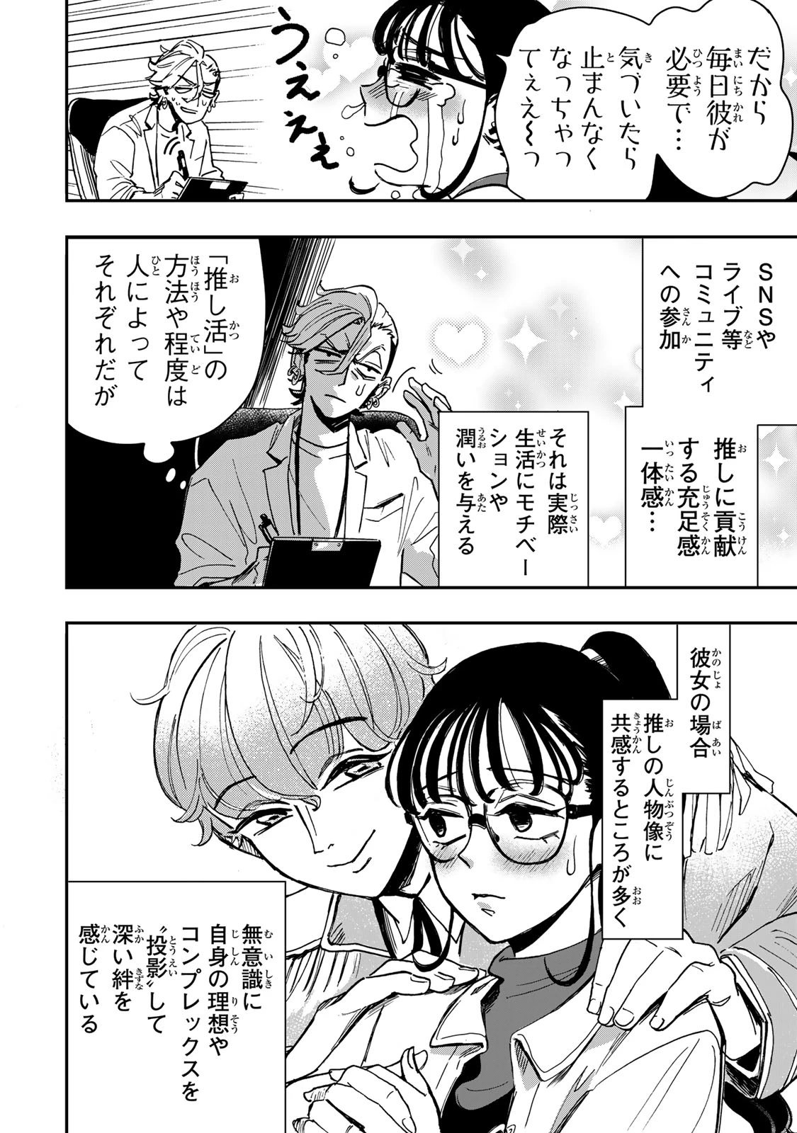 病は怪から ー心理士道満の相談室ー 第5話 - 13