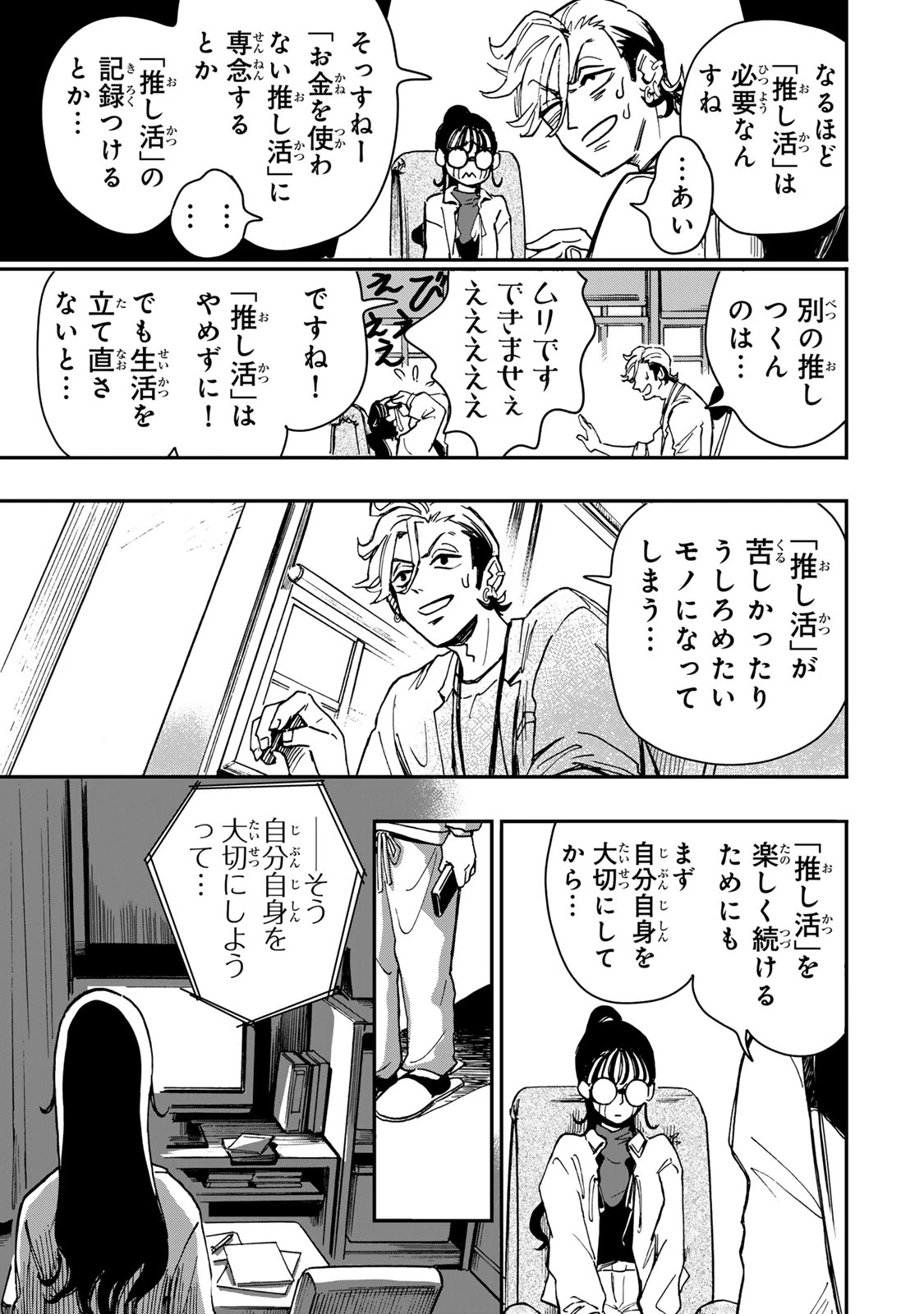 病は怪から ー心理士道満の相談室ー 第5話 - 14
