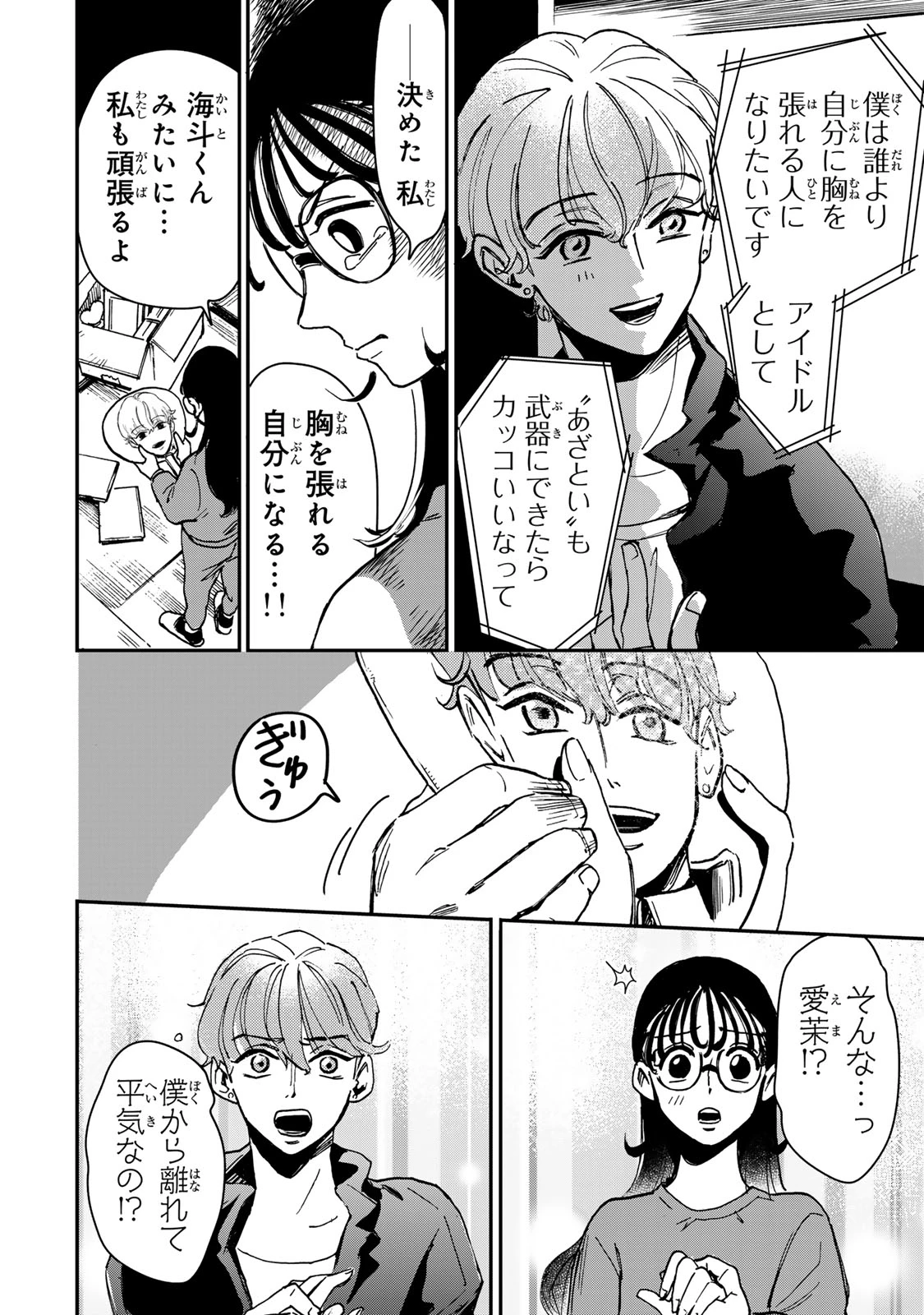 病は怪から ー心理士道満の相談室ー 第5話 - 15
