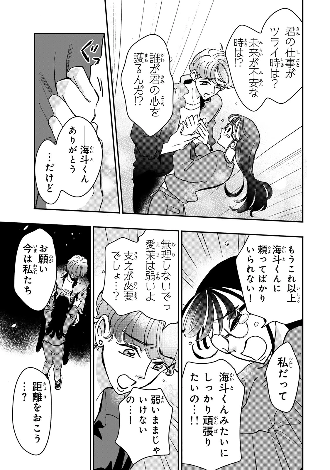 病は怪から ー心理士道満の相談室ー 第5話 - 16