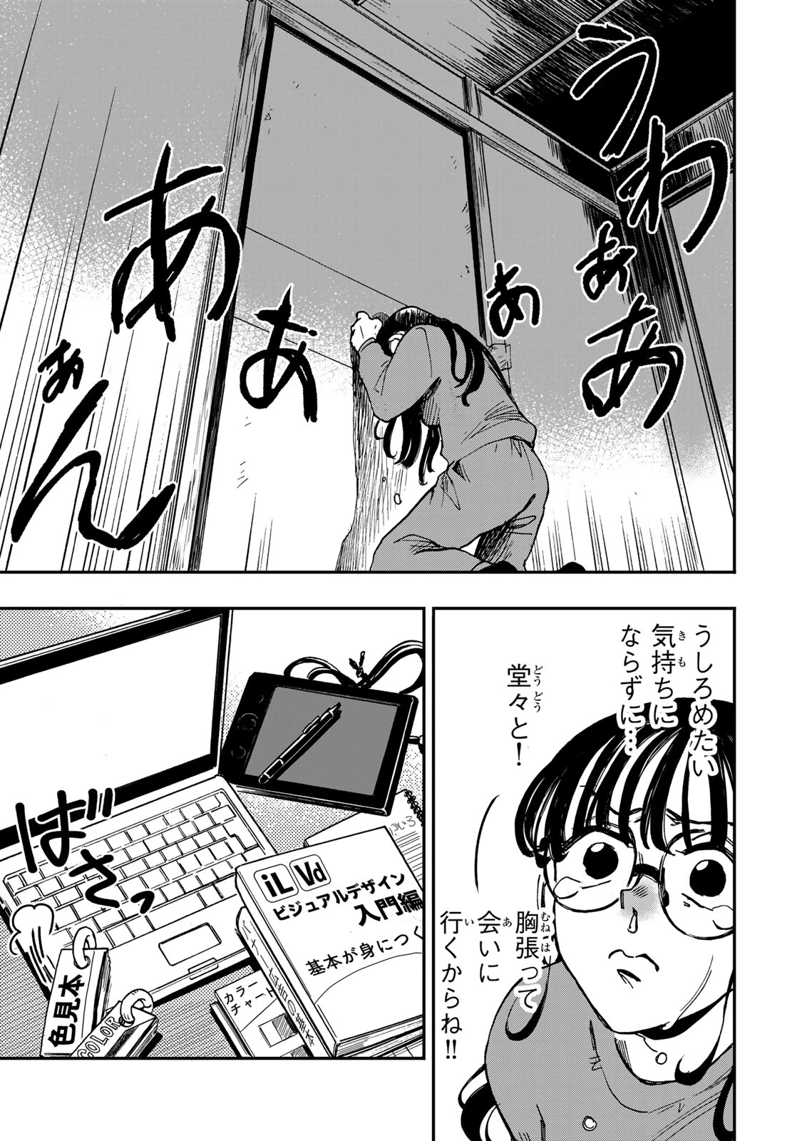 病は怪から ー心理士道満の相談室ー 第5話 - 18