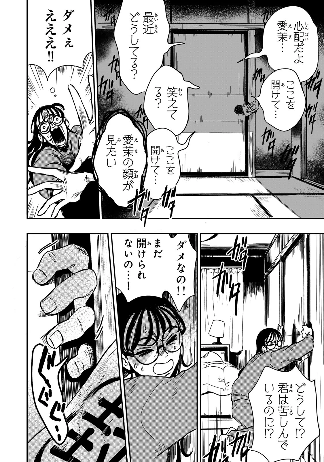 病は怪から ー心理士道満の相談室ー 第5話 - 21