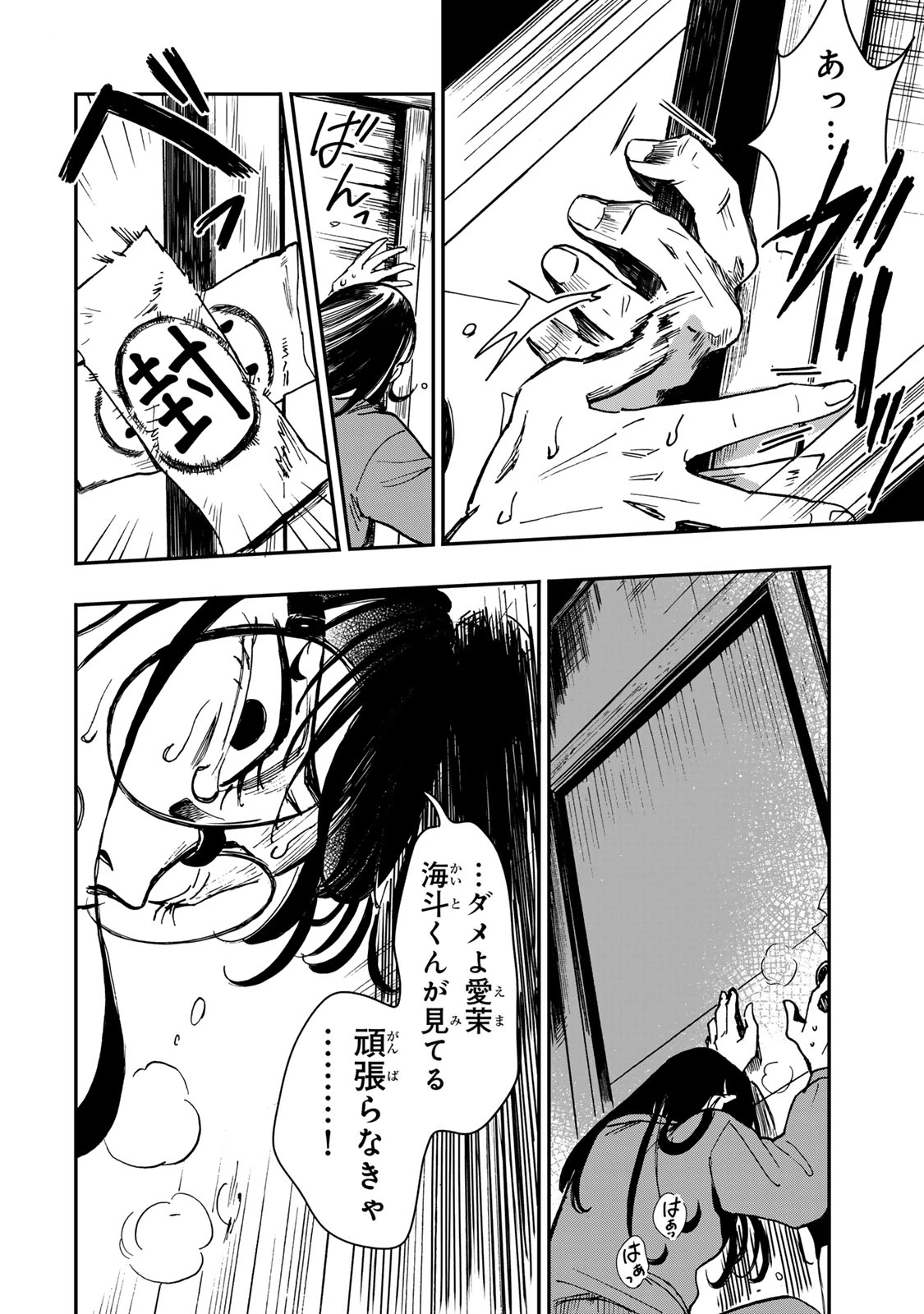 病は怪から ー心理士道満の相談室ー 第5話 - 23