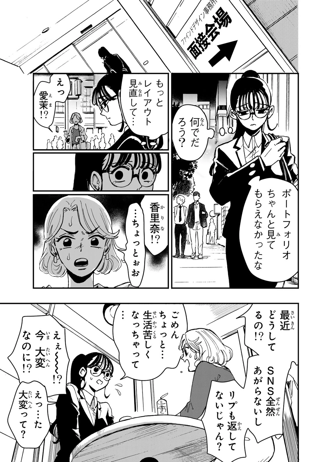 病は怪から ー心理士道満の相談室ー 第5話 - 24