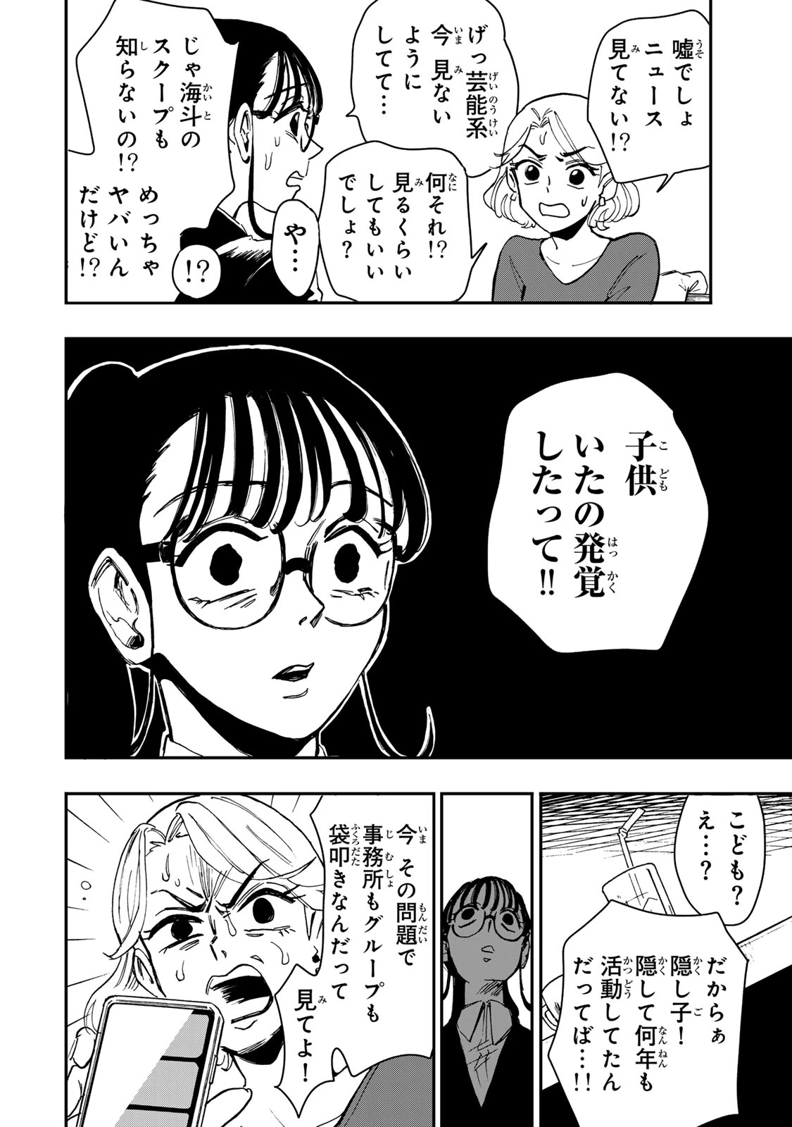 病は怪から ー心理士道満の相談室ー 第5話 - 25