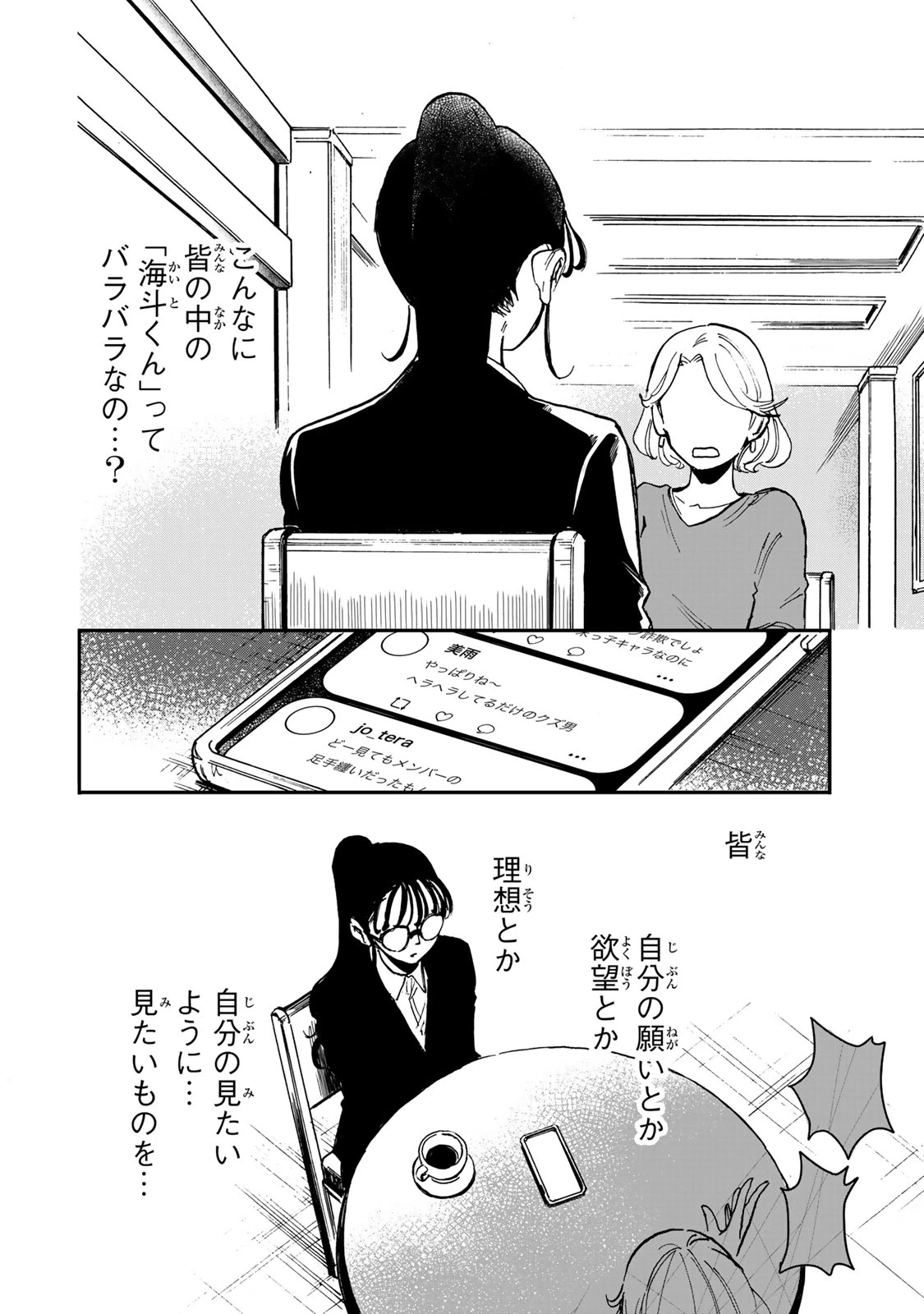 病は怪から ー心理士道満の相談室ー 第5話 - 27