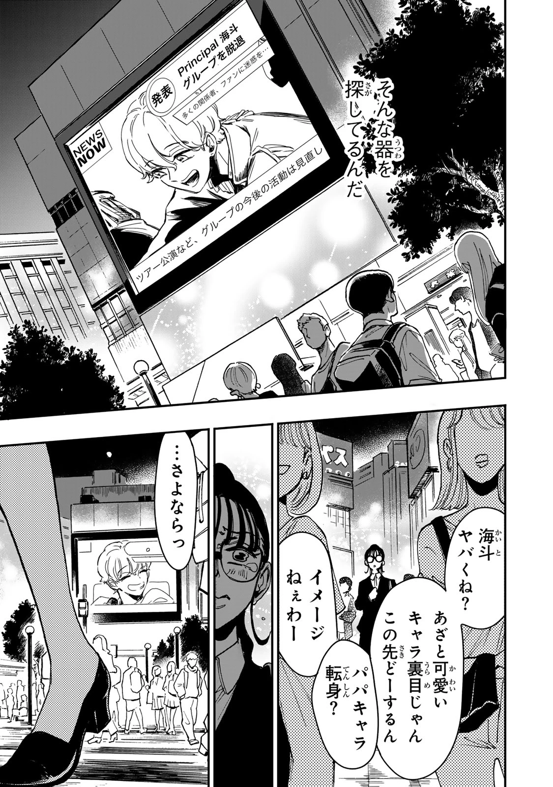 病は怪から ー心理士道満の相談室ー 第5話 - 28