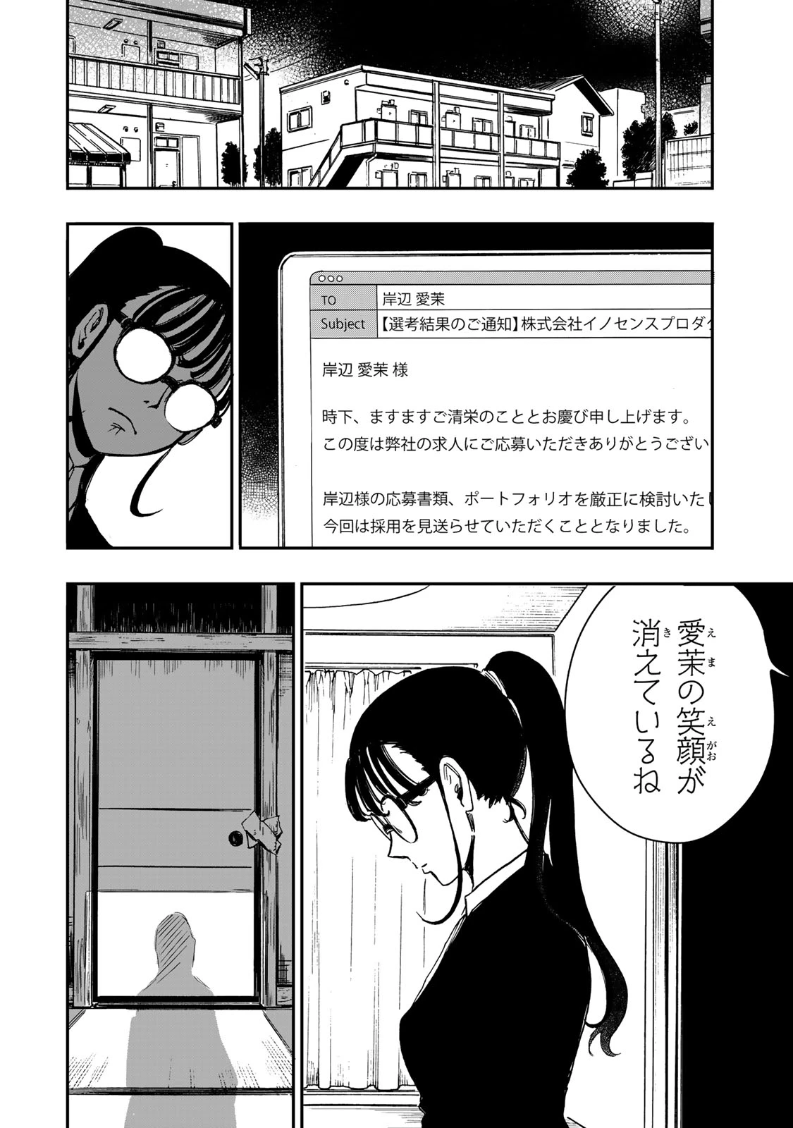 病は怪から ー心理士道満の相談室ー 第5話 - 29