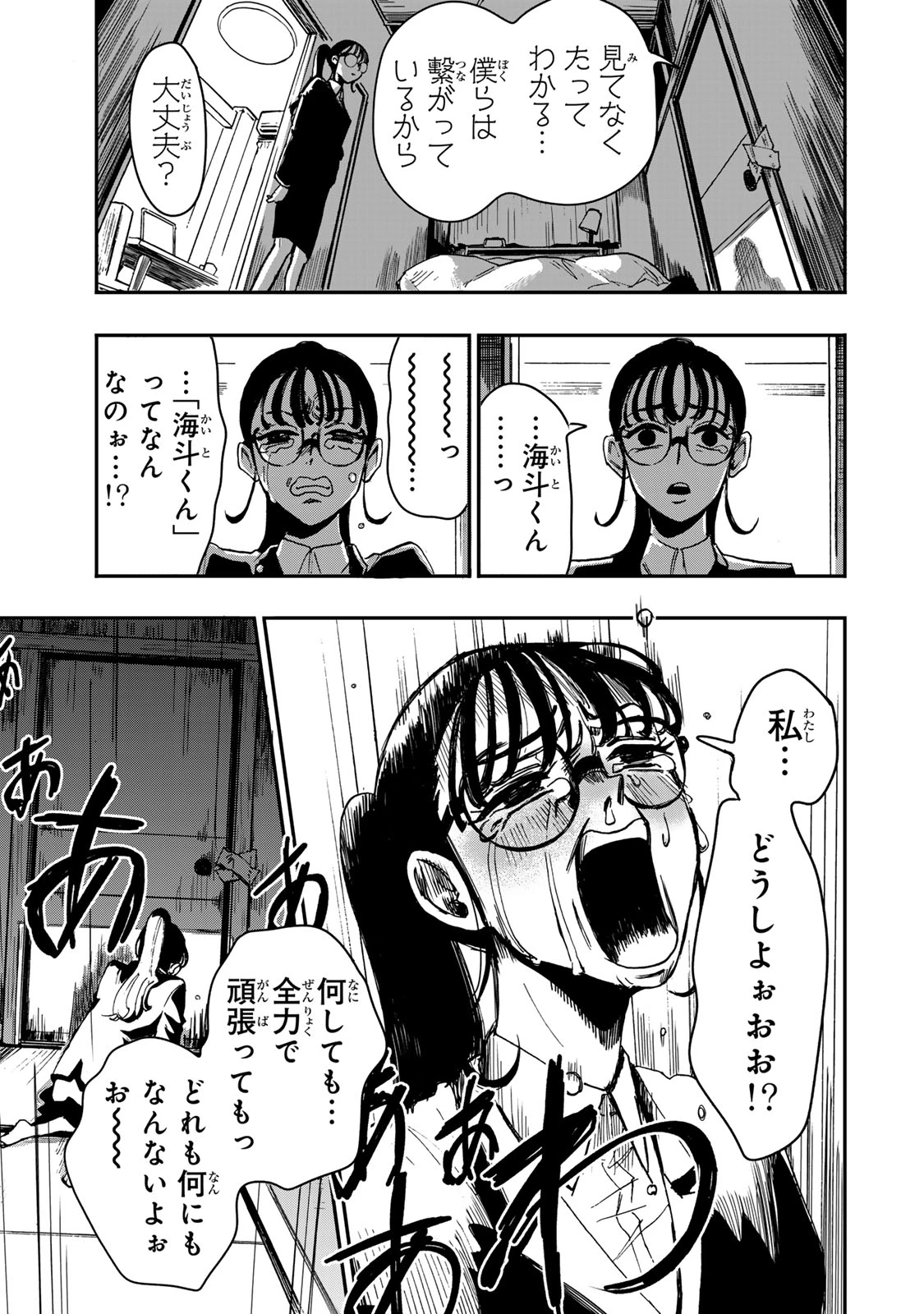 病は怪から ー心理士道満の相談室ー 第5話 - 30