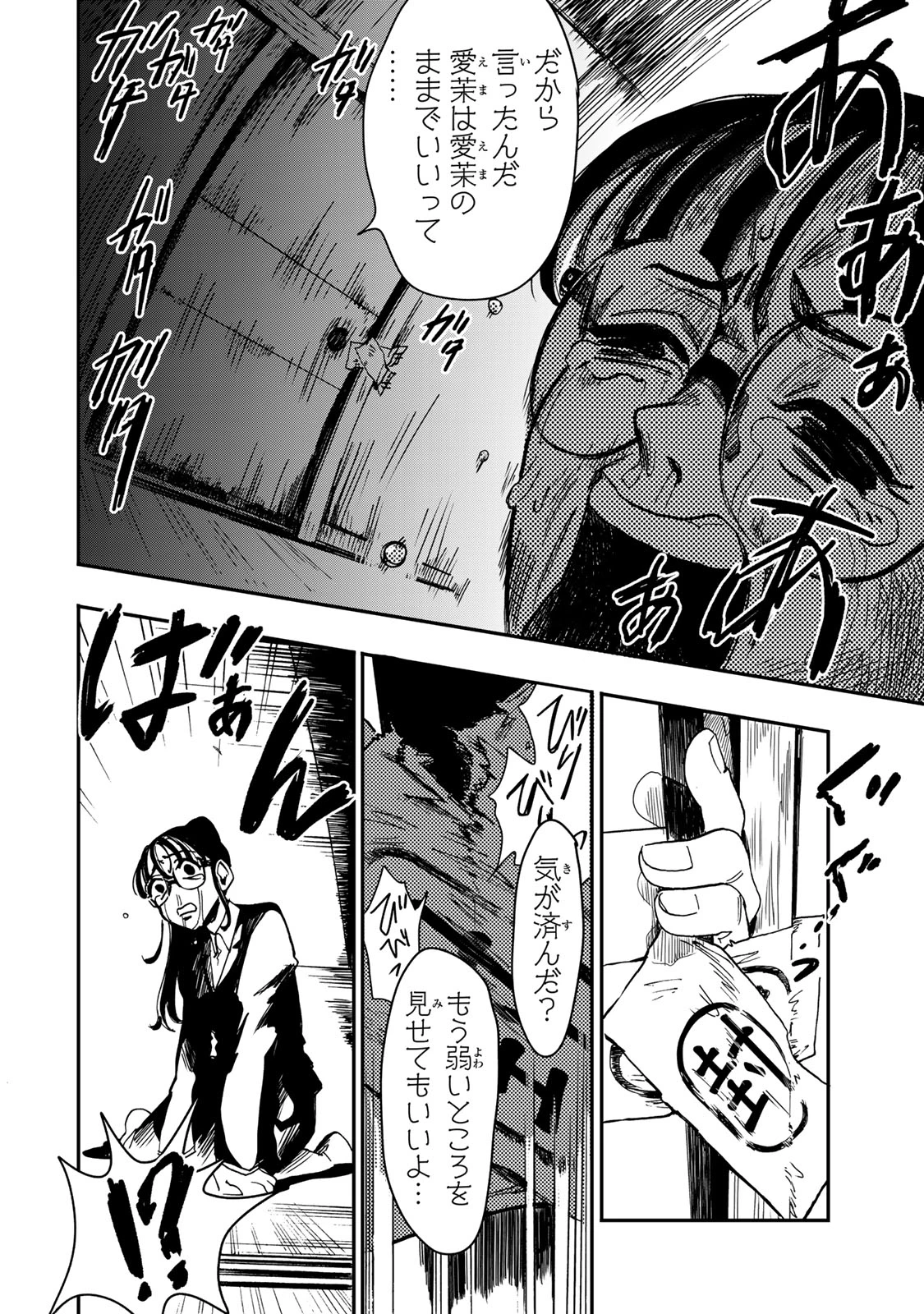 病は怪から ー心理士道満の相談室ー 第5話 - 31