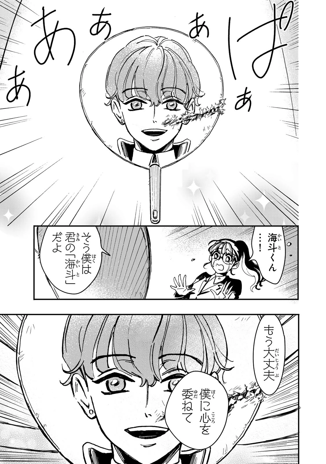 病は怪から ー心理士道満の相談室ー 第5話 - 32
