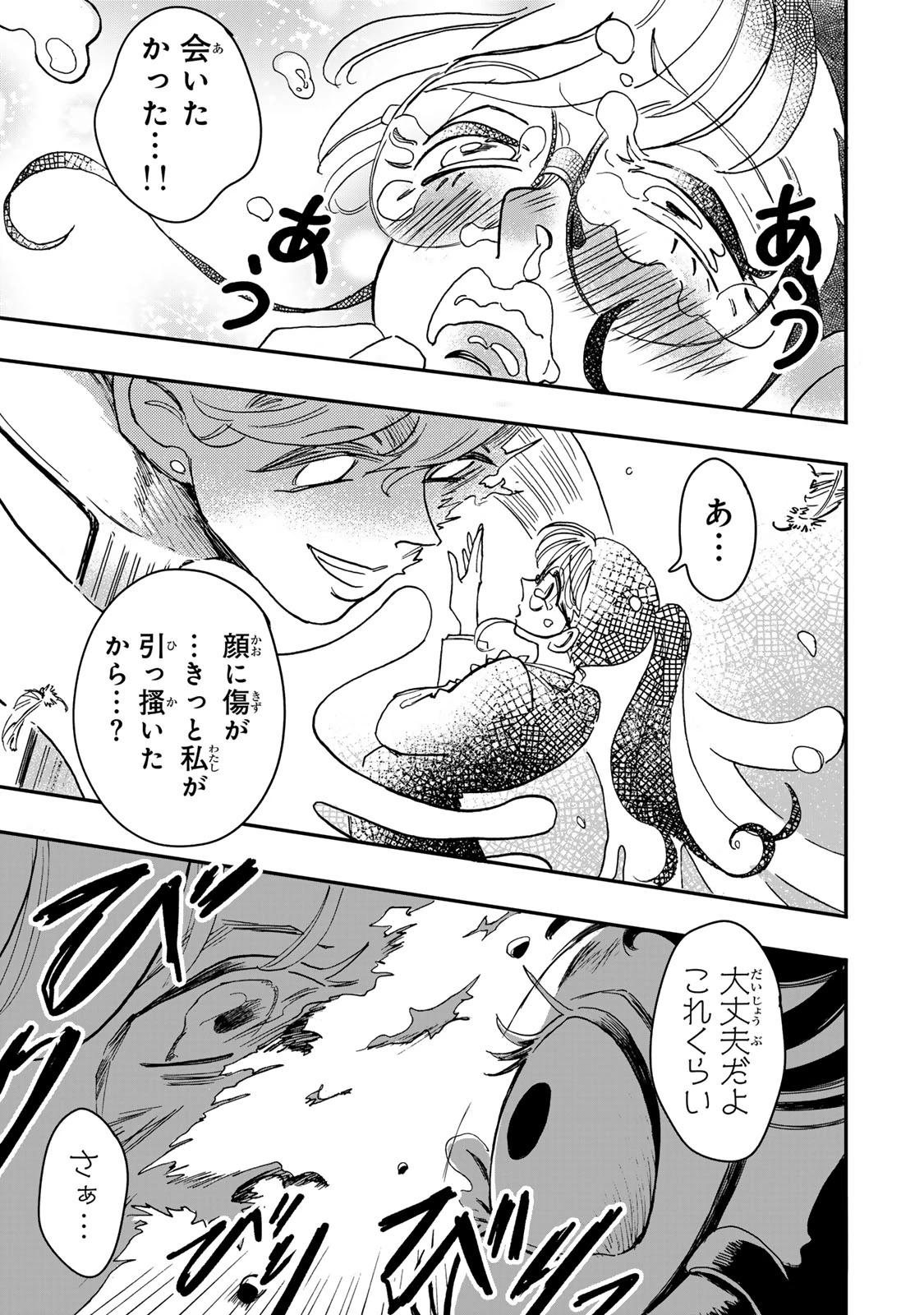 病は怪から ー心理士道満の相談室ー 第5話 - 34
