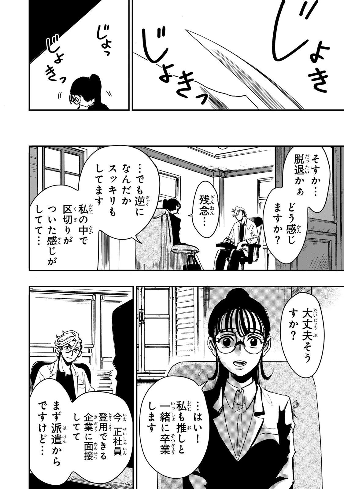 病は怪から ー心理士道満の相談室ー 第5話 - 37
