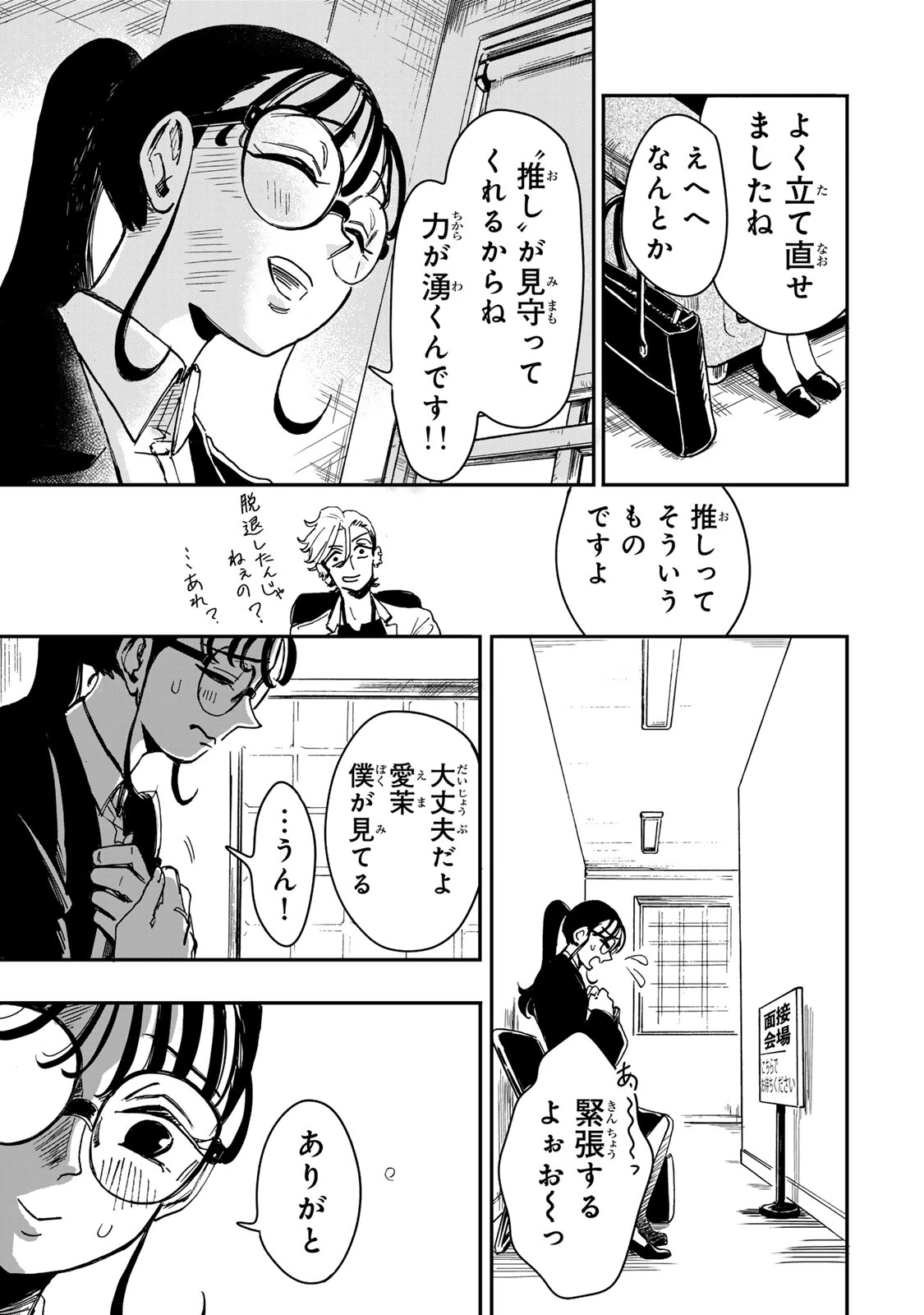 病は怪から ー心理士道満の相談室ー 第5話 - 38