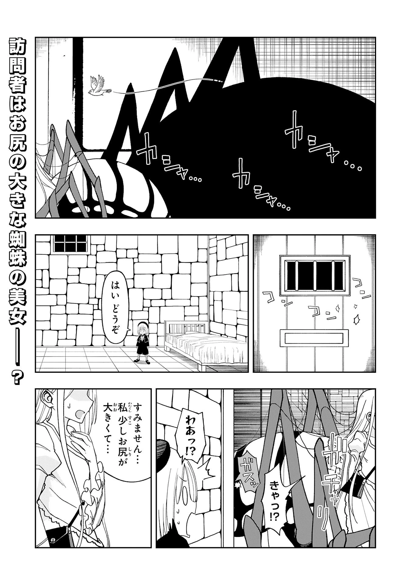 魔王様からは逃げられない 第4話 - 1