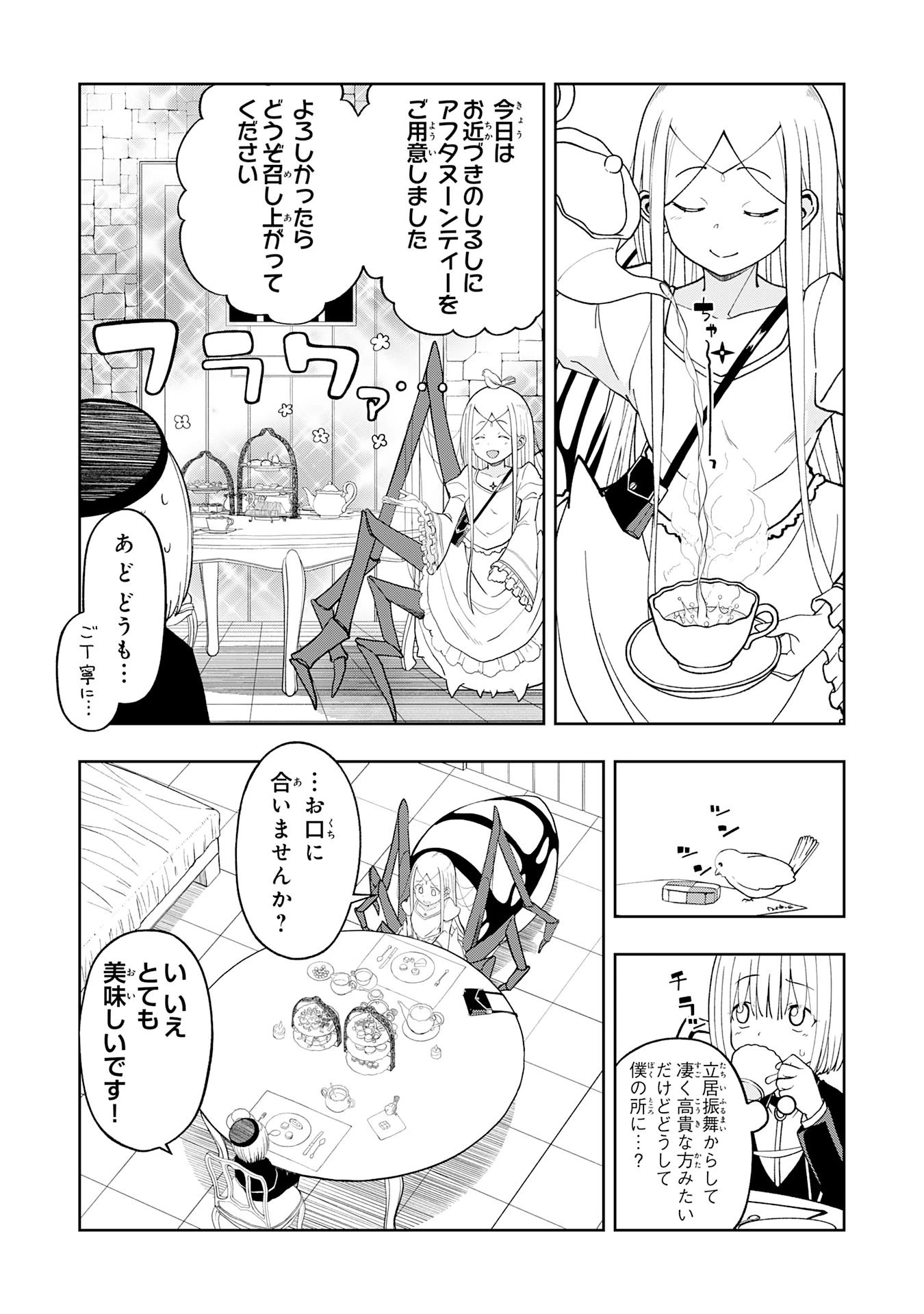 魔王様からは逃げられない 第4話 - 3