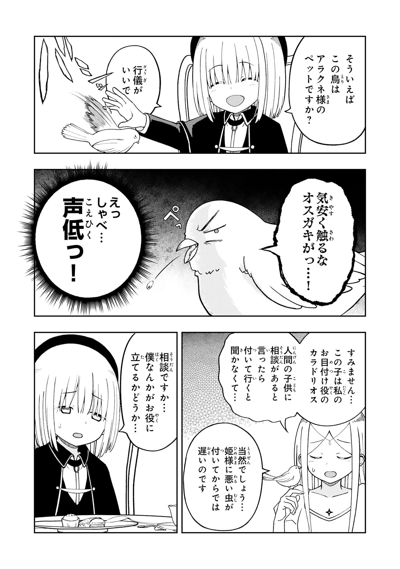 魔王様からは逃げられない 第4話 - 4
