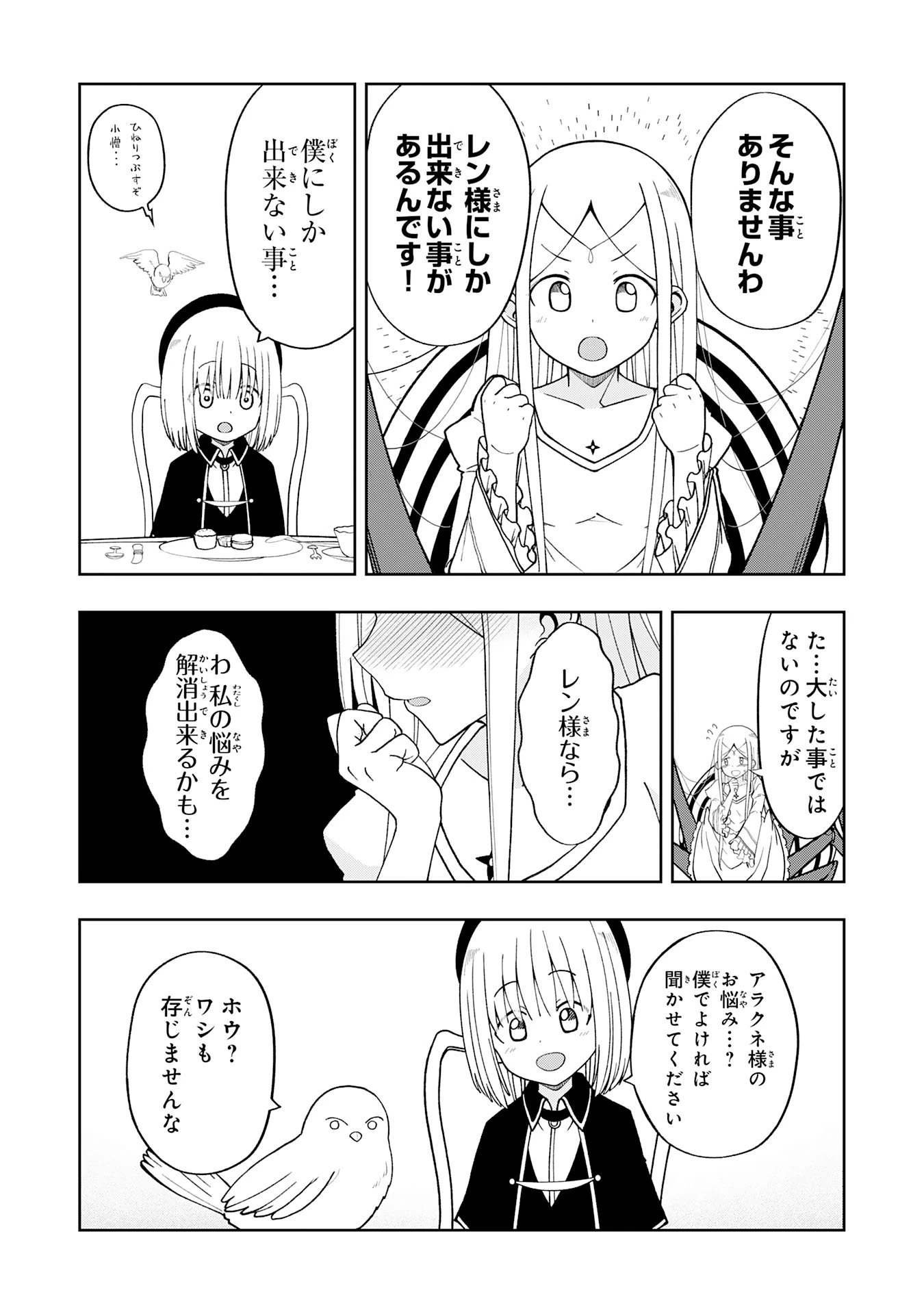 魔王様からは逃げられない 第4話 - 5