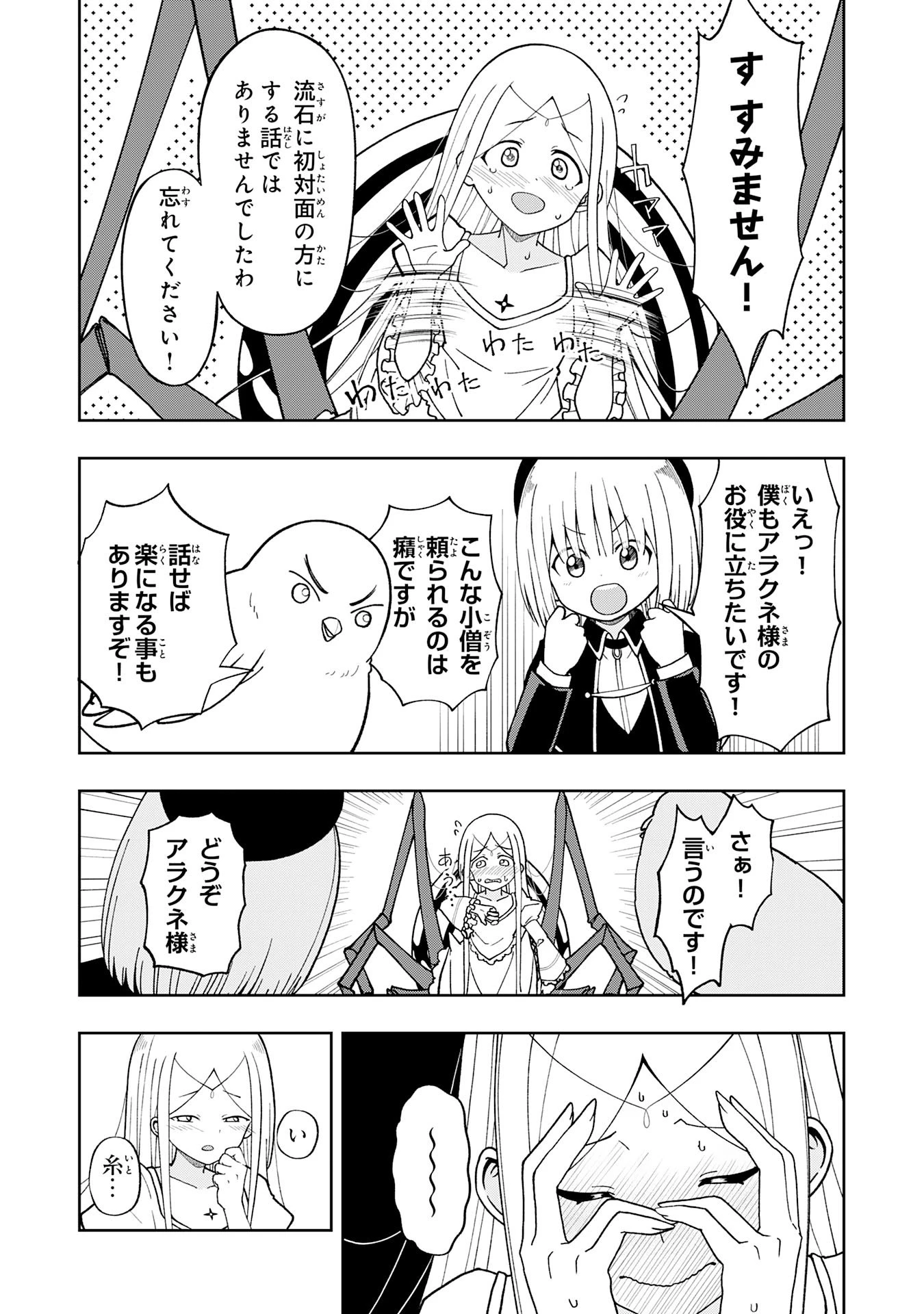 魔王様からは逃げられない 第4話 - 6