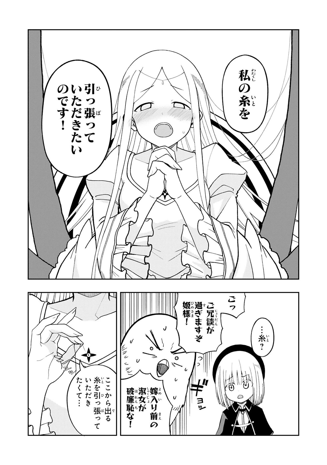 魔王様からは逃げられない 第4話 - 7