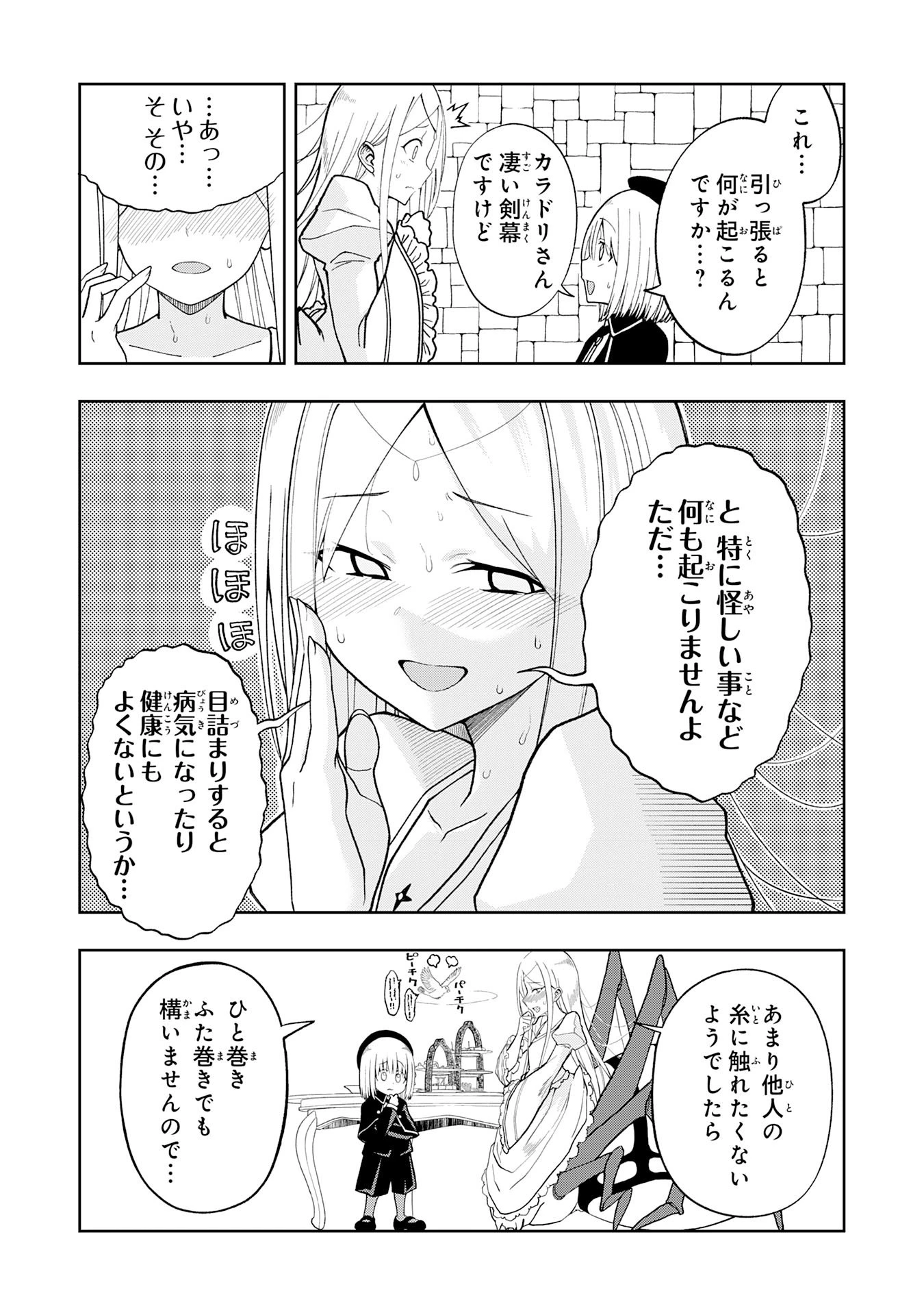 魔王様からは逃げられない 第4話 - 8