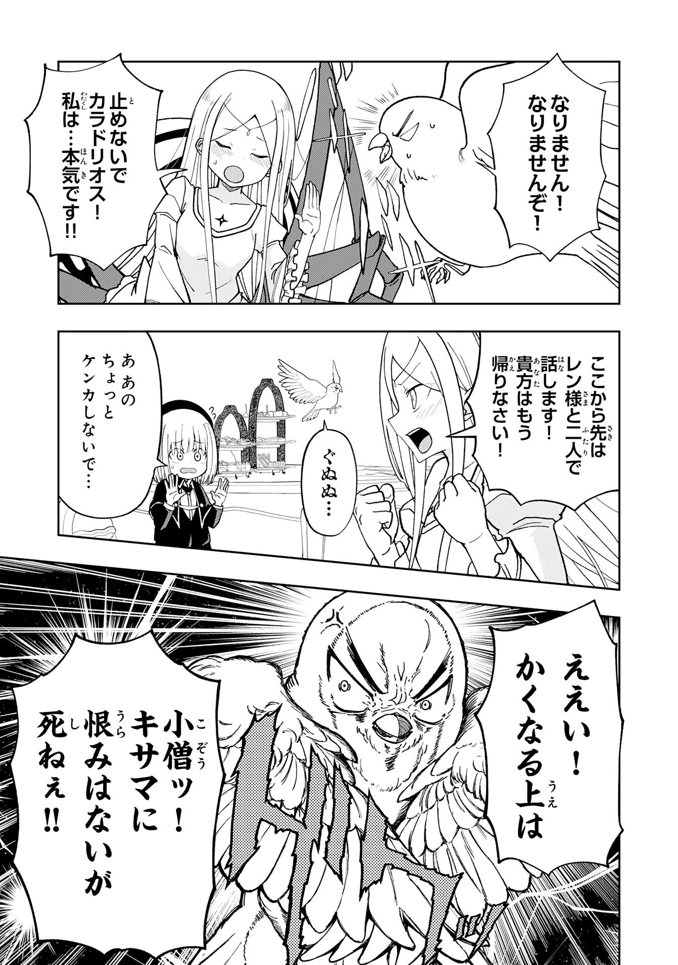 魔王様からは逃げられない 第4話 - 9