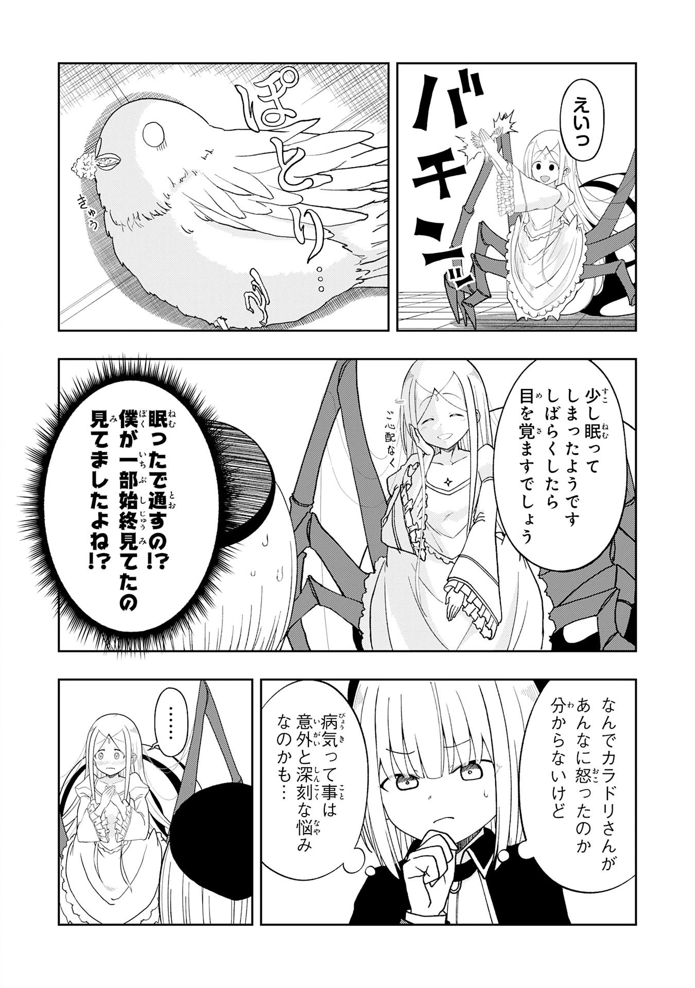 魔王様からは逃げられない 第4話 - 10