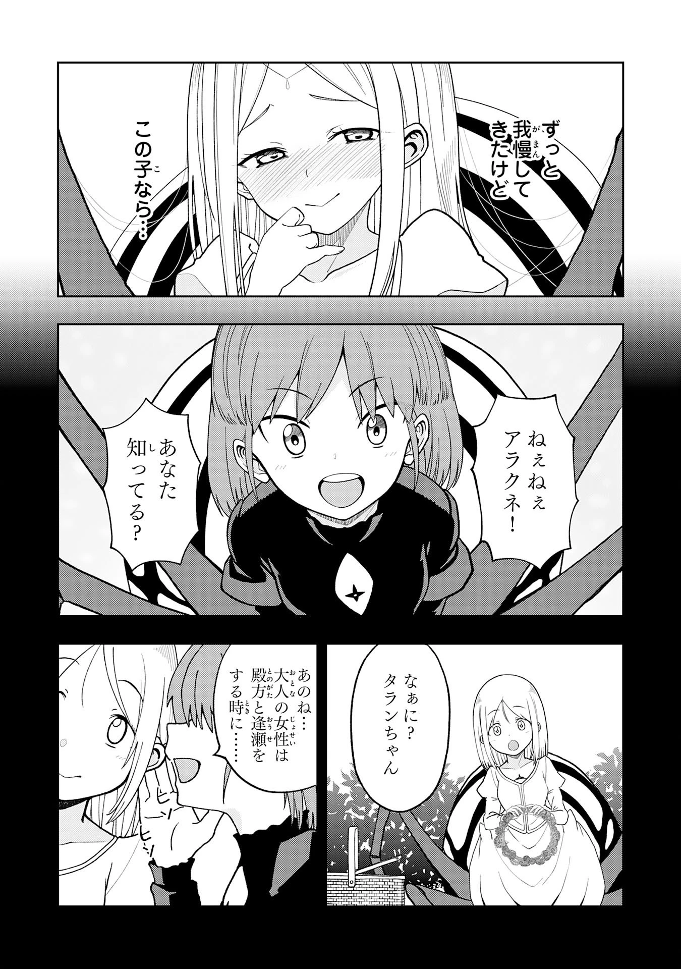 魔王様からは逃げられない 第4話 - 11