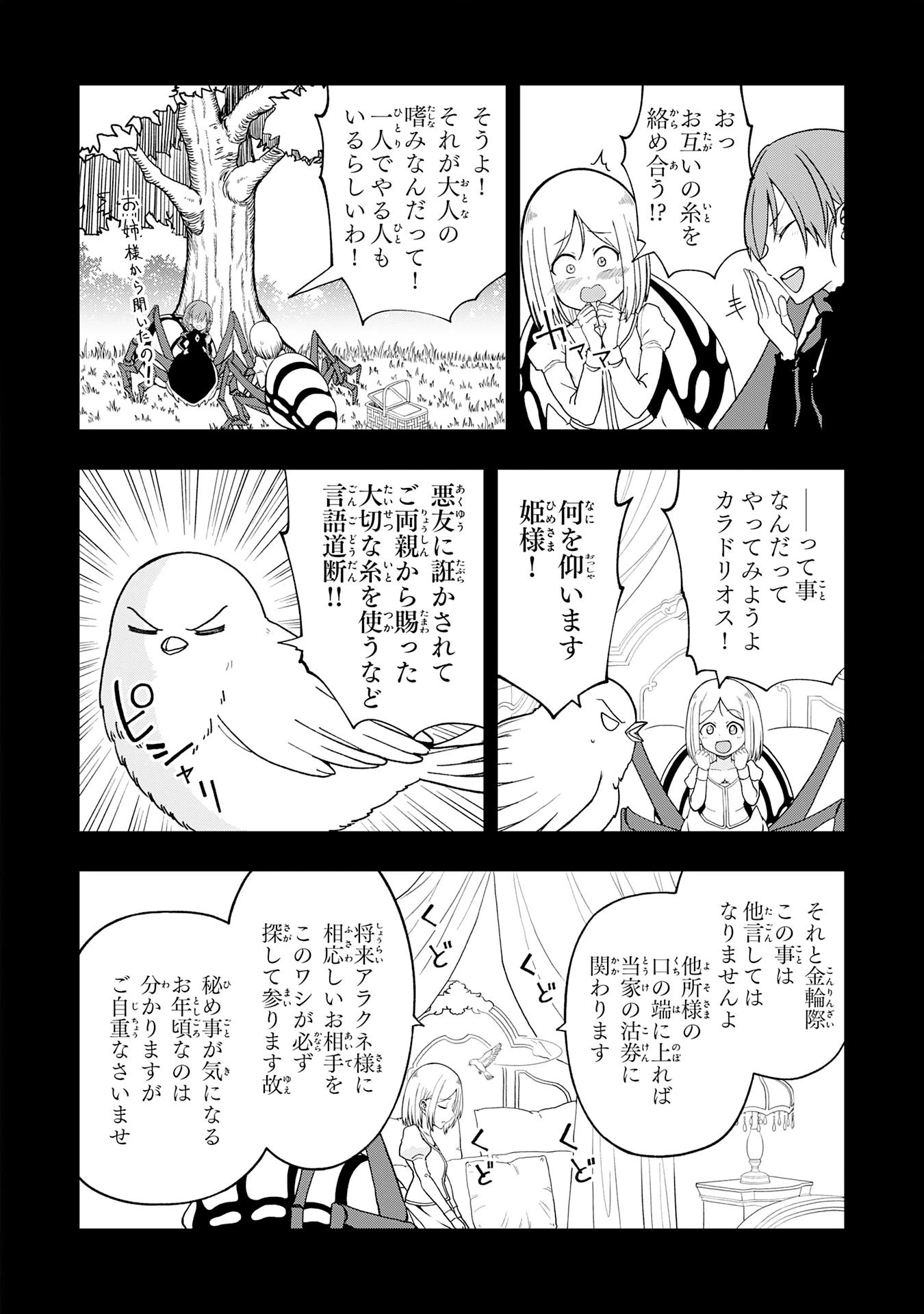 魔王様からは逃げられない 第4話 - 12
