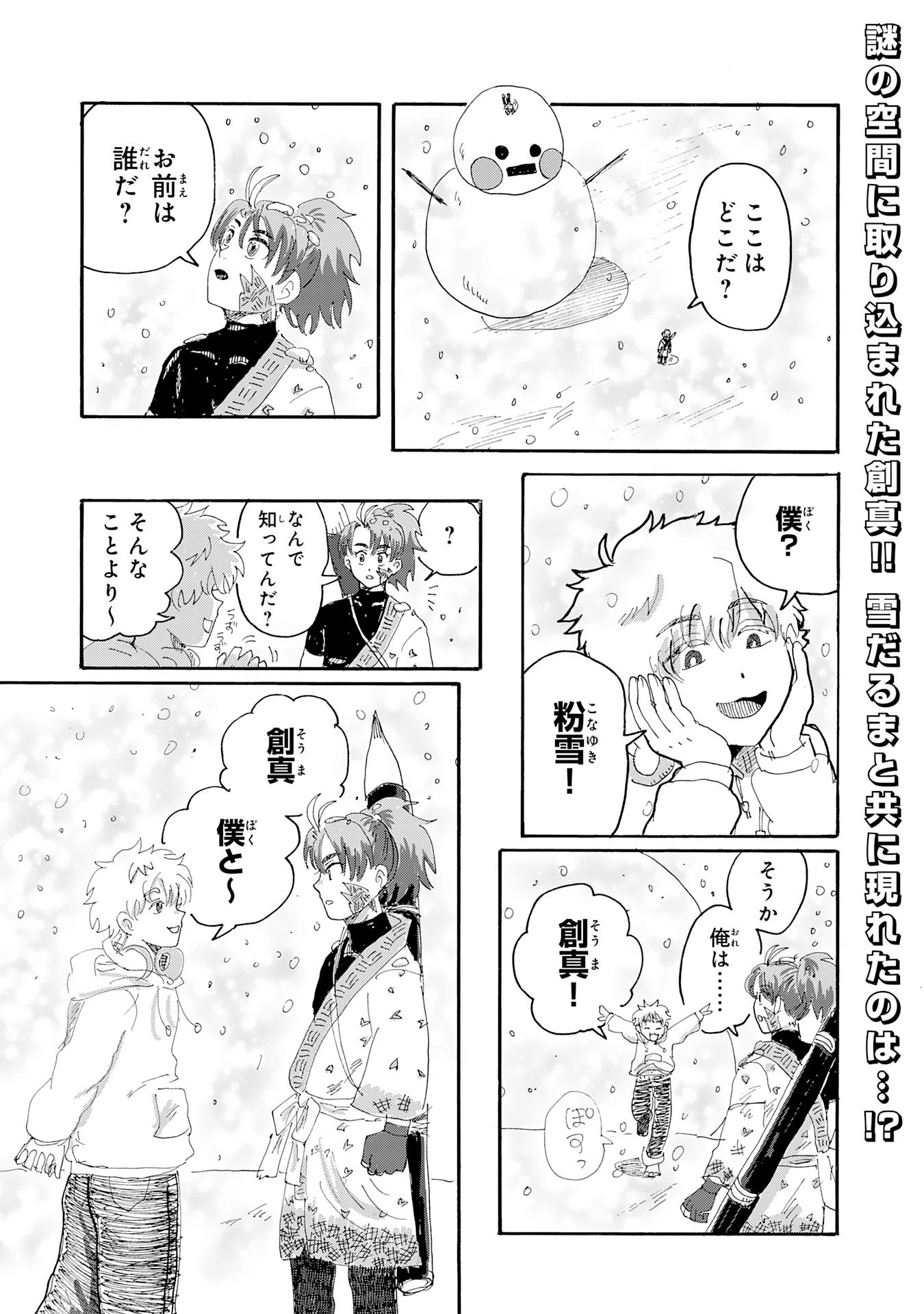 戯画人 第3話 - 1
