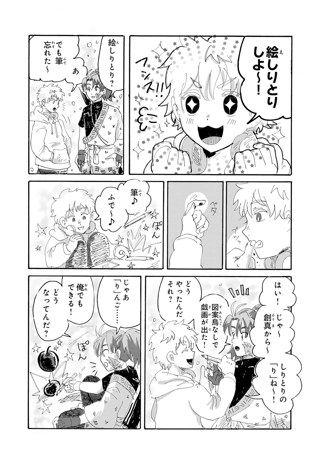 戯画人 第3話 - 2