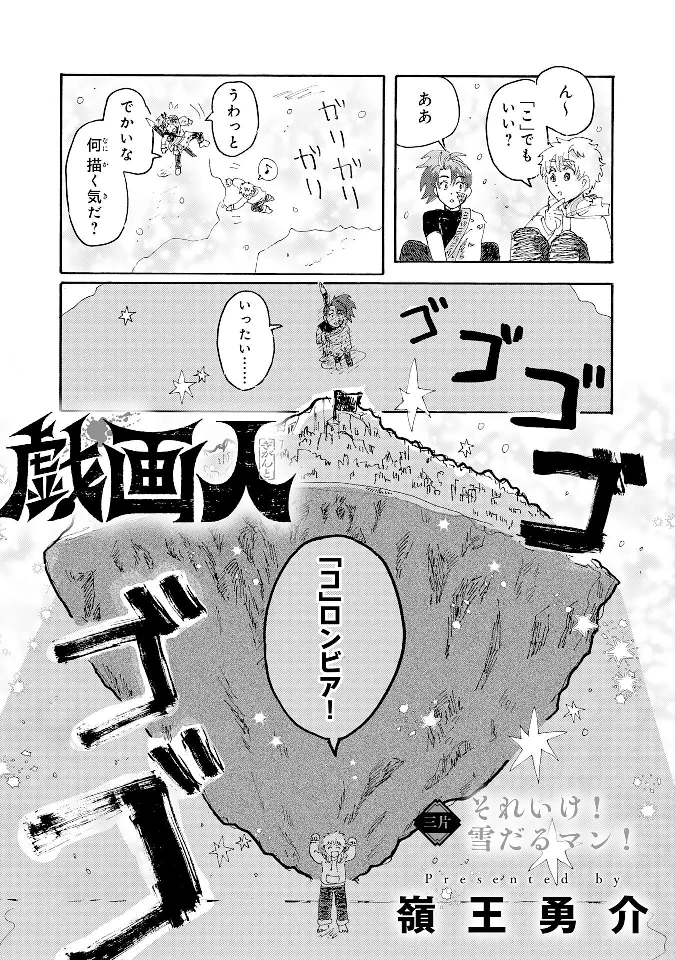 戯画人 第3話 - 3
