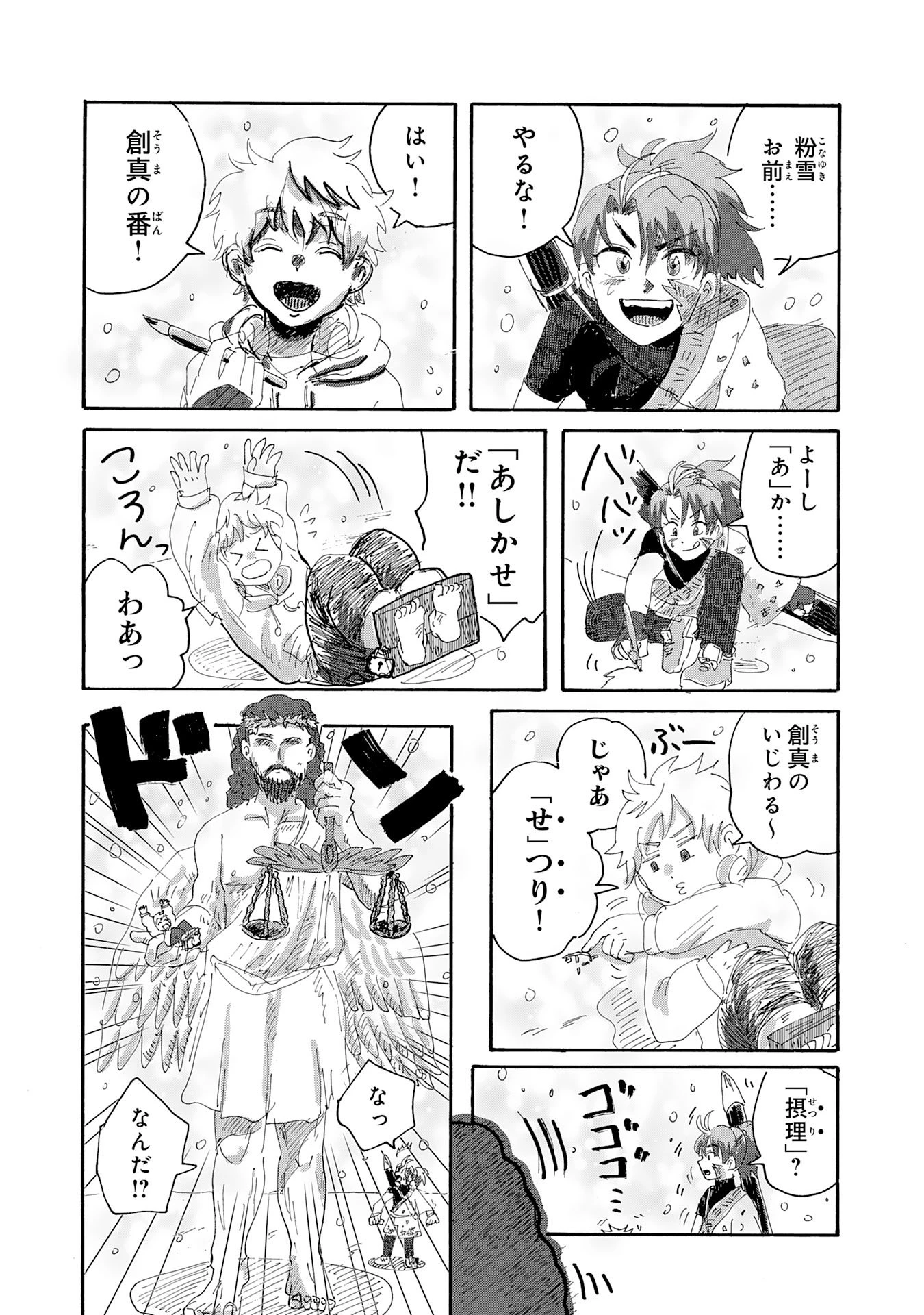 戯画人 第3話 - 4