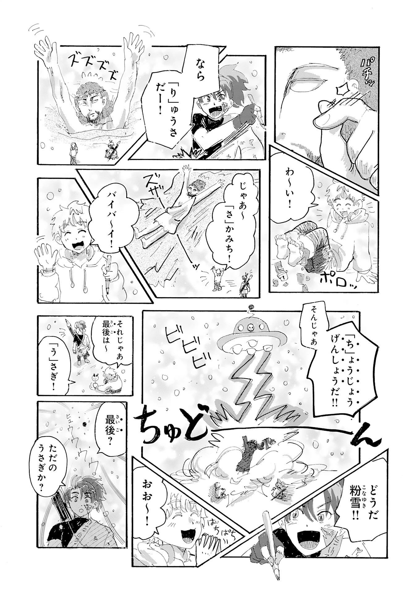 戯画人 第3話 - 5