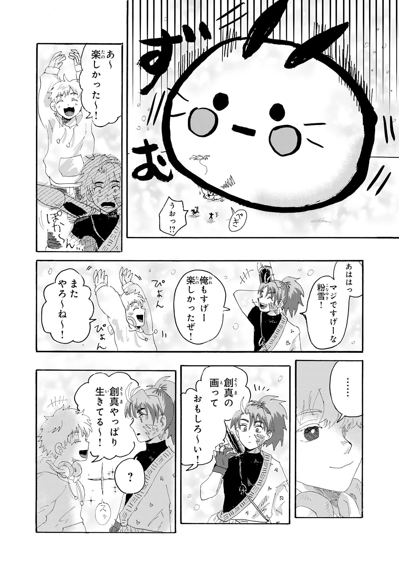 戯画人 第3話 - 6