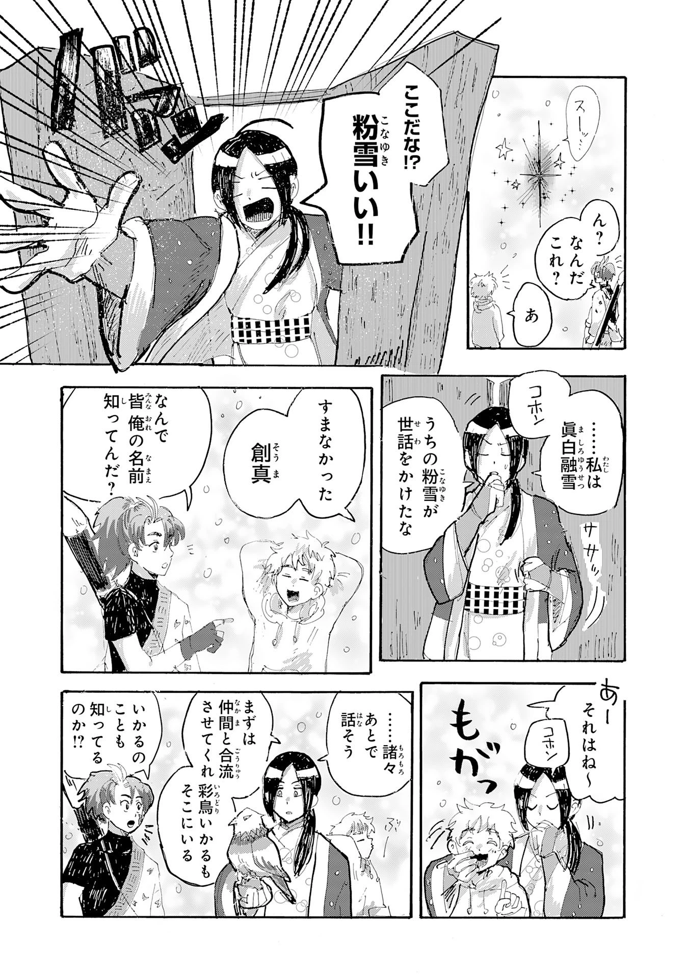 戯画人 第3話 - 7