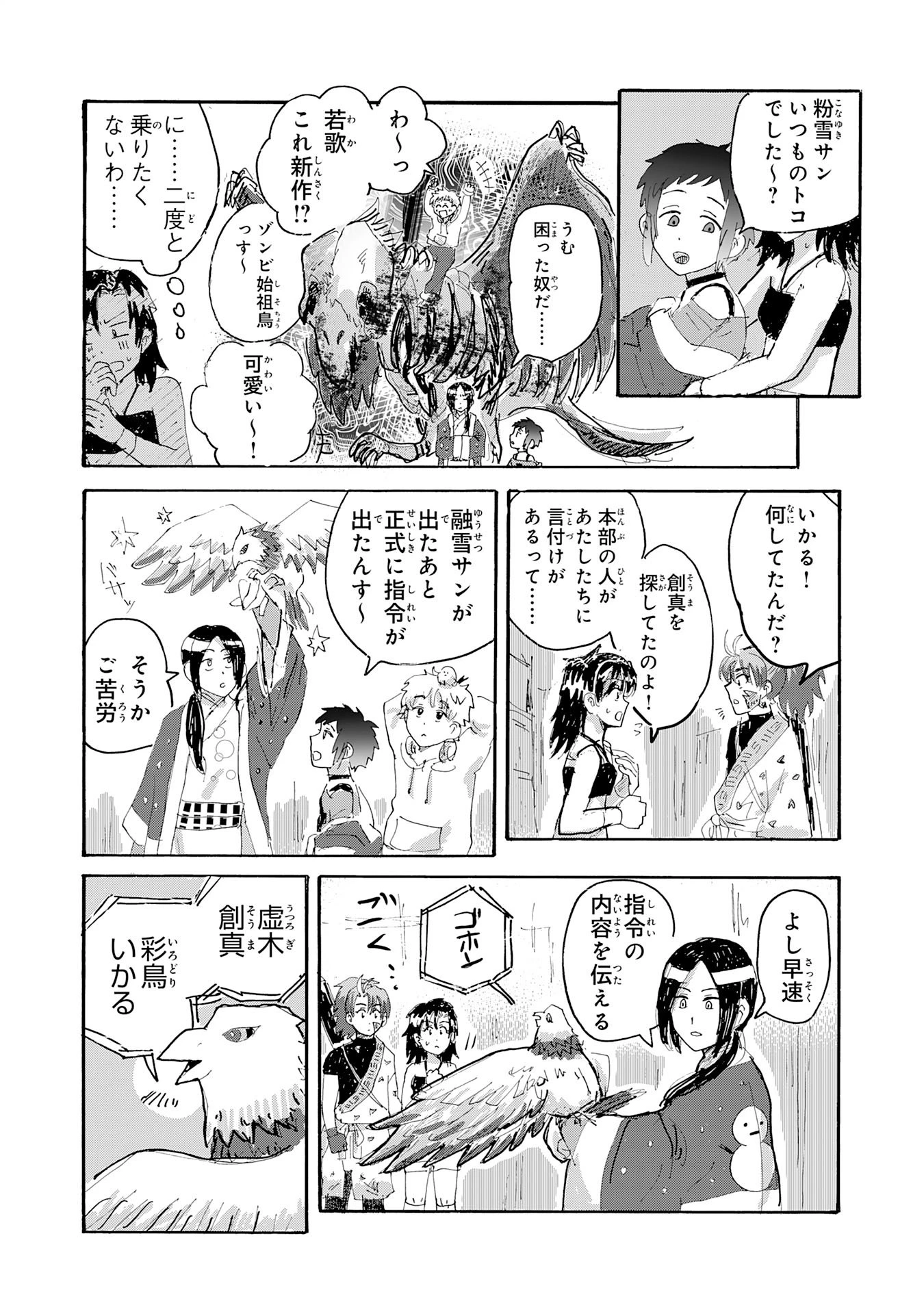 戯画人 第3話 - 8