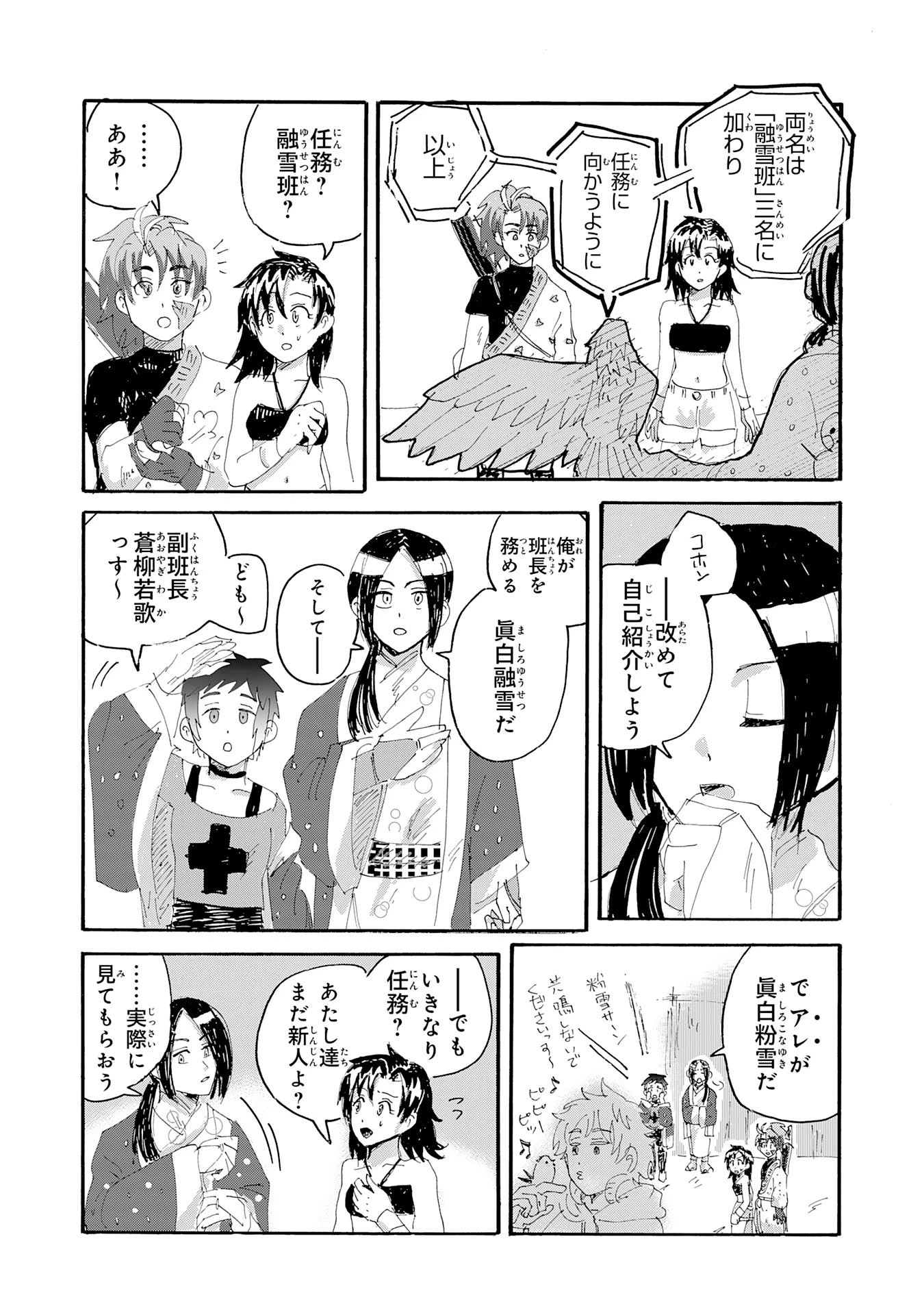 戯画人 第3話 - 9