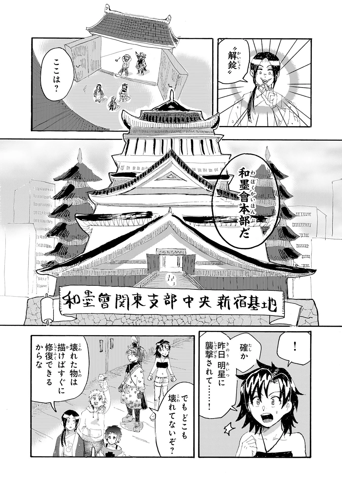 戯画人 第3話 - 10