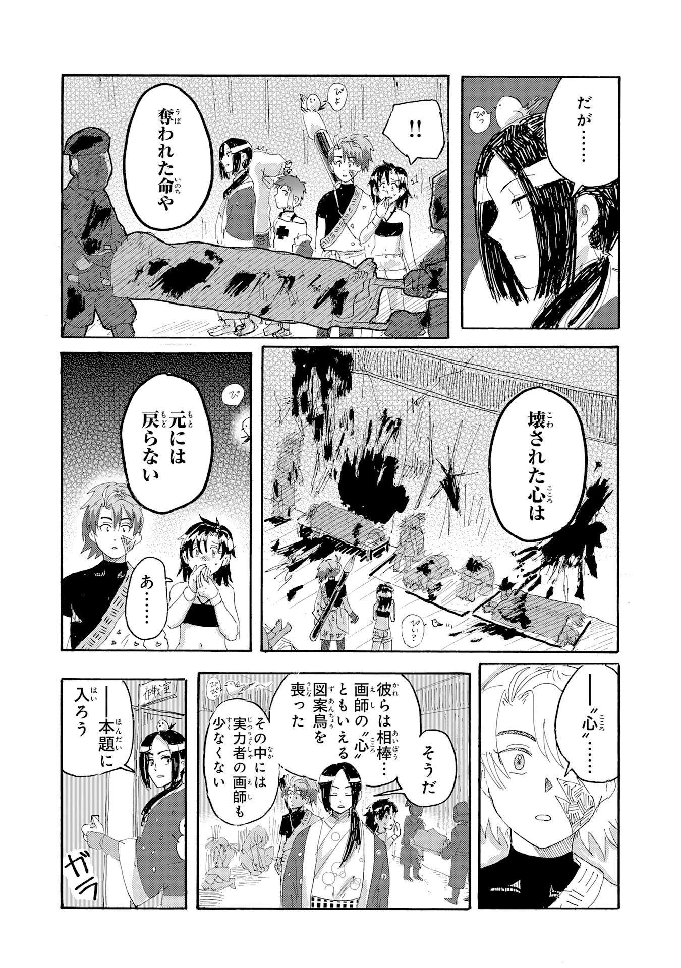 戯画人 第3話 - 11