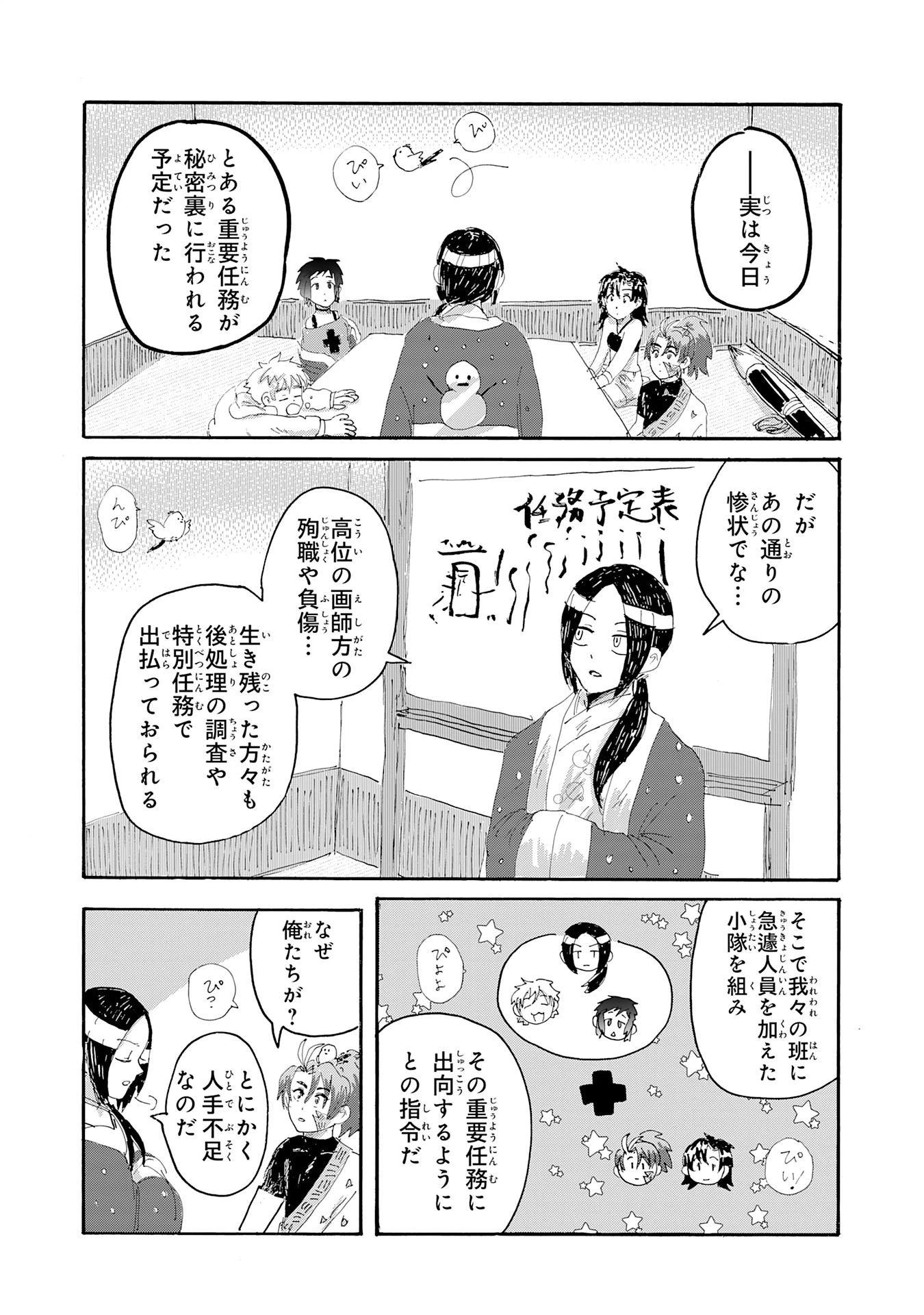 戯画人 第3話 - 12