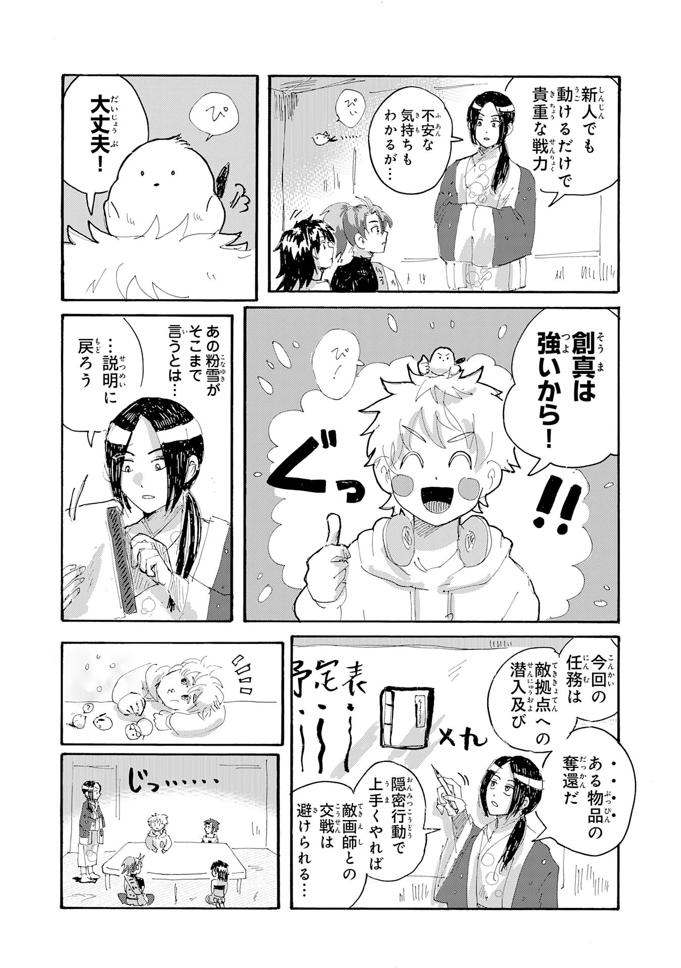 戯画人 第3話 - 13