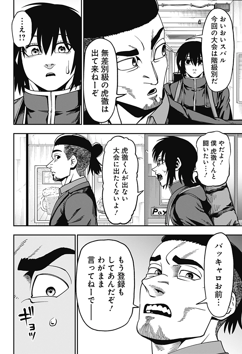 無敵のスバル 第7話 - 2