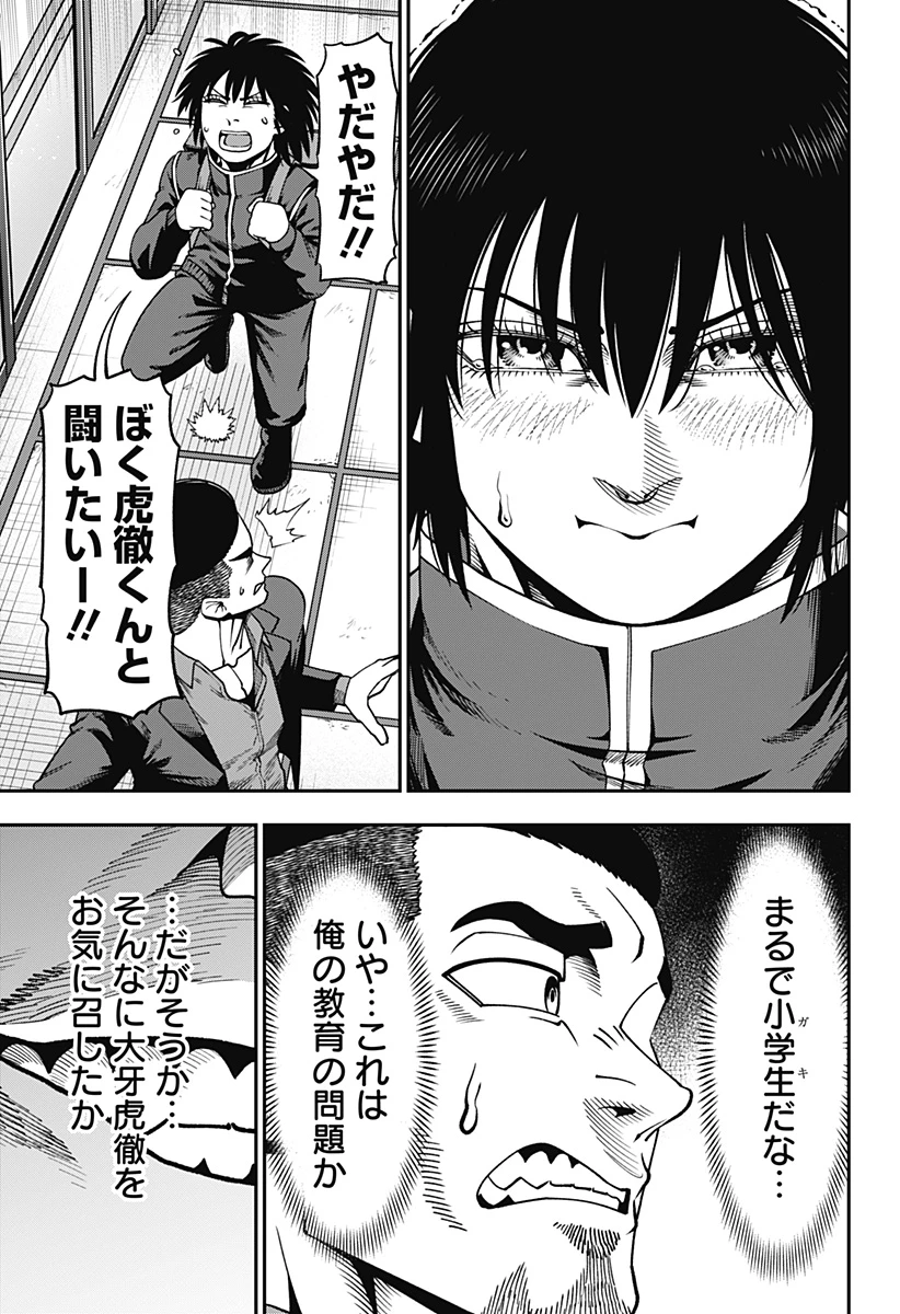 無敵のスバル 第7話 - 3